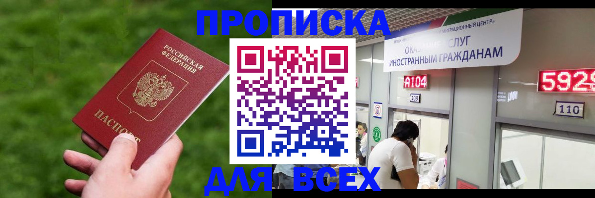 прописка для кредита в Берёзовском